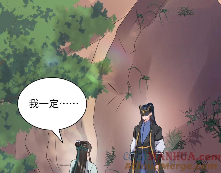 妖尊非要对我负责 - 第89话 我把他当兄弟，他却… - 第77张图