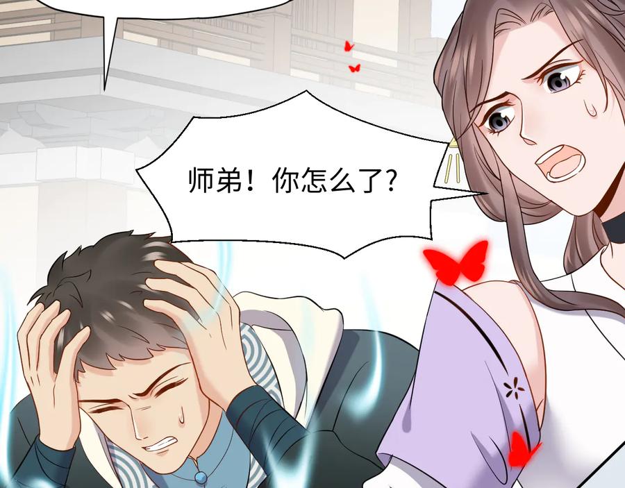 妖尊非要对我负责 - 第89话 我把他当兄弟，他却… - 第12张图