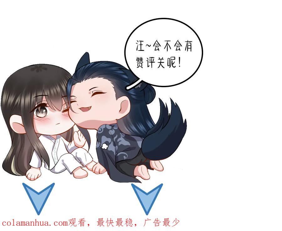 妖尊非要对我负责 - 第89话 我把他当兄弟，他却… - 第123张图