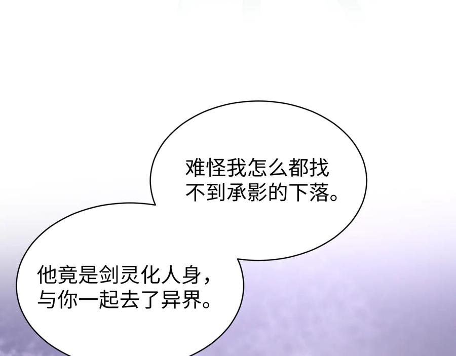 妖尊非要对我负责 - 第89话 我把他当兄弟，他却… - 第23张图