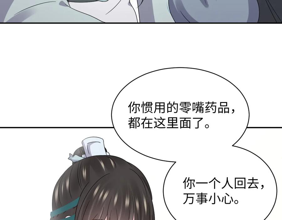 妖尊非要对我负责 - 第89话 我把他当兄弟，他却… - 第66张图