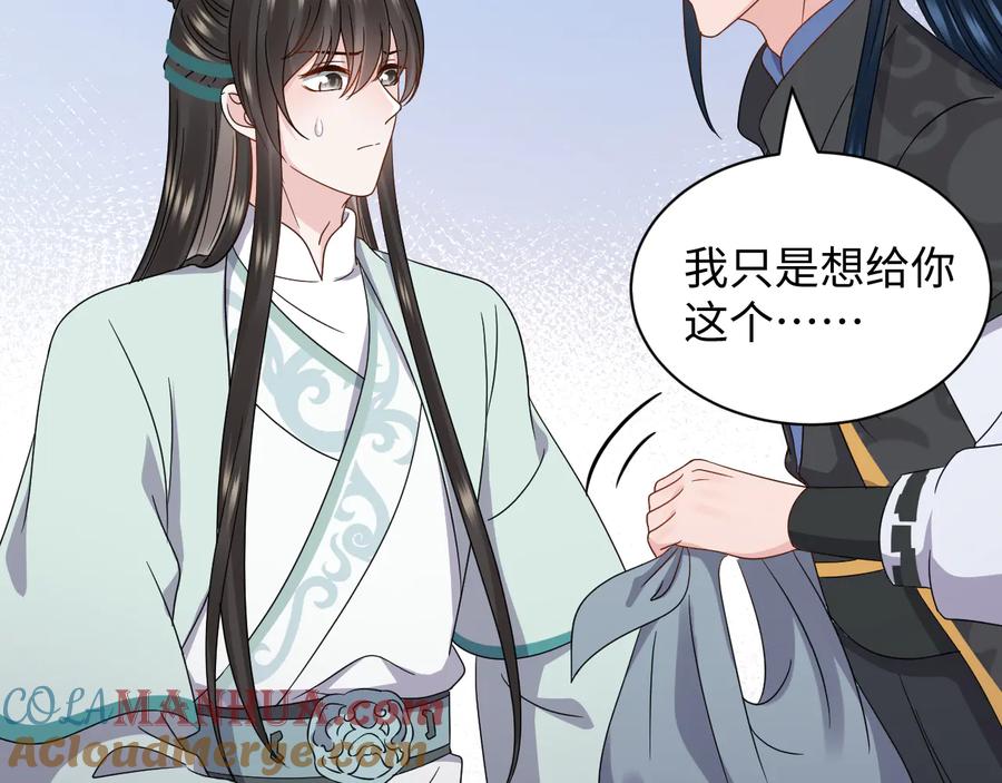 妖尊非要对我负责 - 第89话 我把他当兄弟，他却… - 第65张图