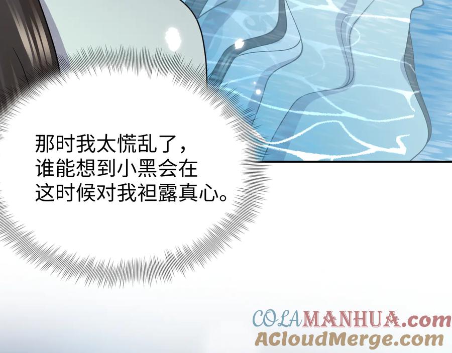 妖尊非要对我负责 - 第89话 我把他当兄弟，他却… - 第89张图