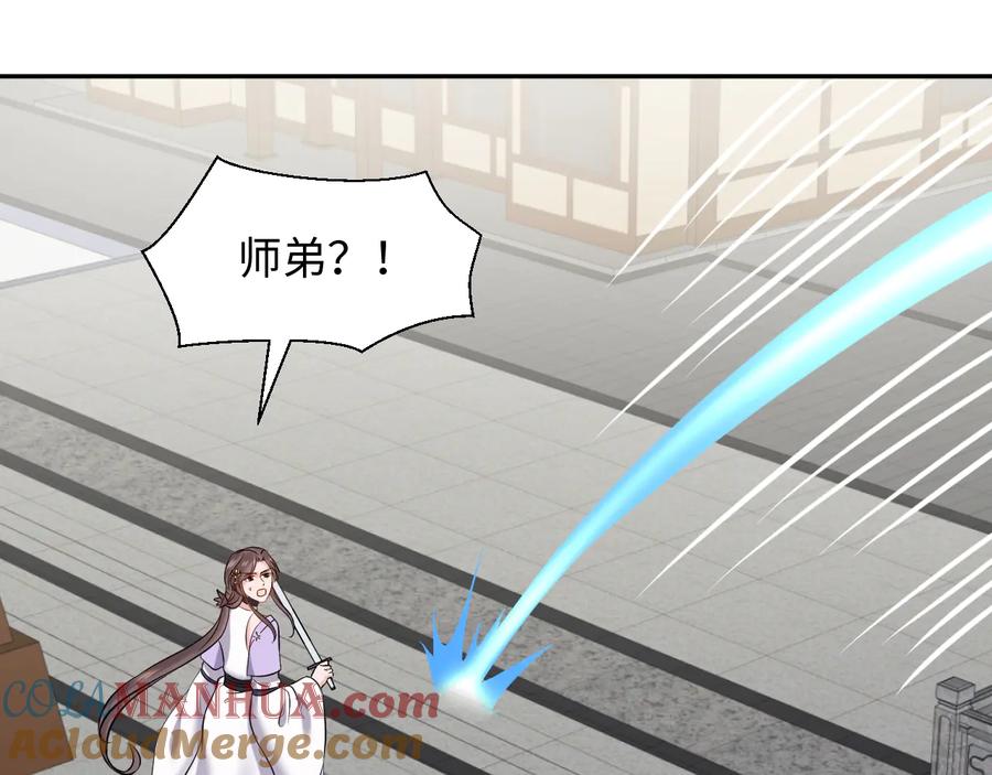 妖尊非要对我负责 - 第89话 我把他当兄弟，他却… - 第17张图