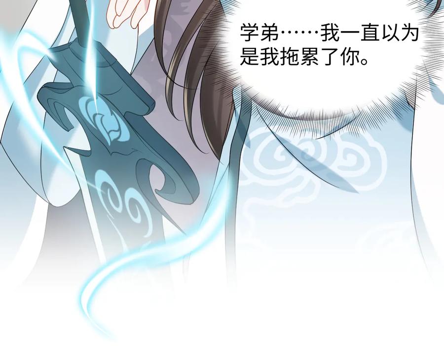 妖尊非要对我负责 - 第89话 我把他当兄弟，他却… - 第26张图