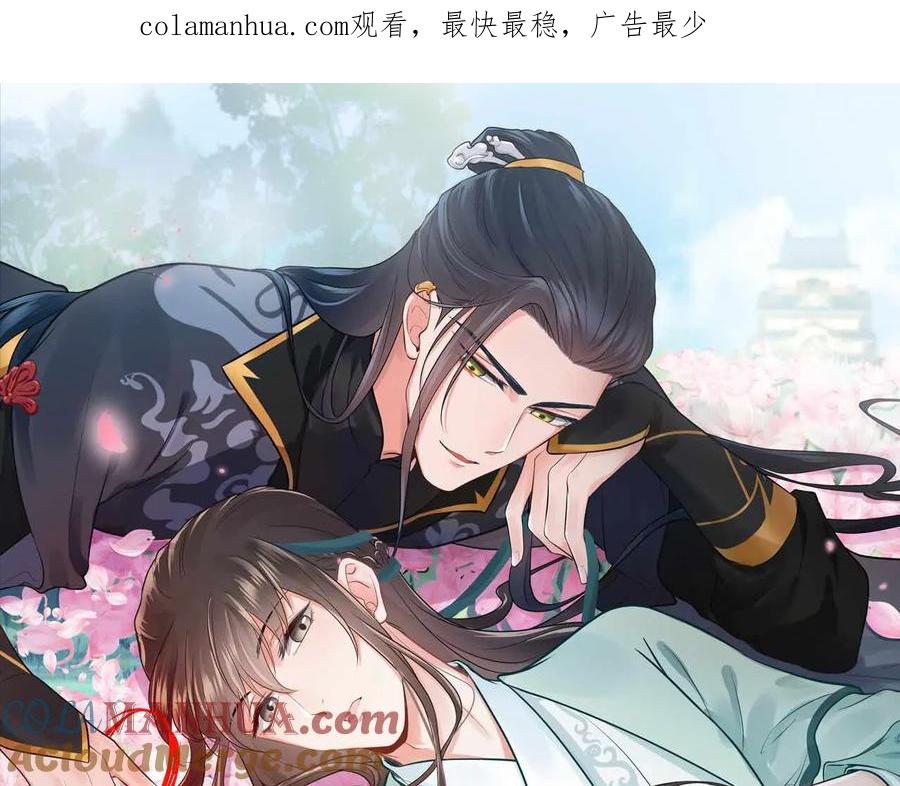 妖尊非要对我负责 - 第89话 我把他当兄弟，他却… - 第1张图