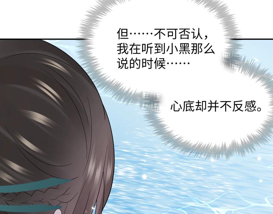 妖尊非要对我负责 - 第89话 我把他当兄弟，他却… - 第87张图