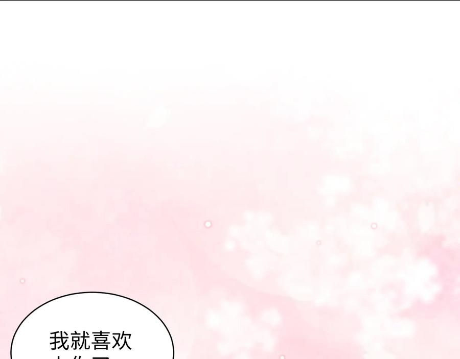 妖尊非要对我负责 - 第89话 我把他当兄弟，他却… - 第46张图