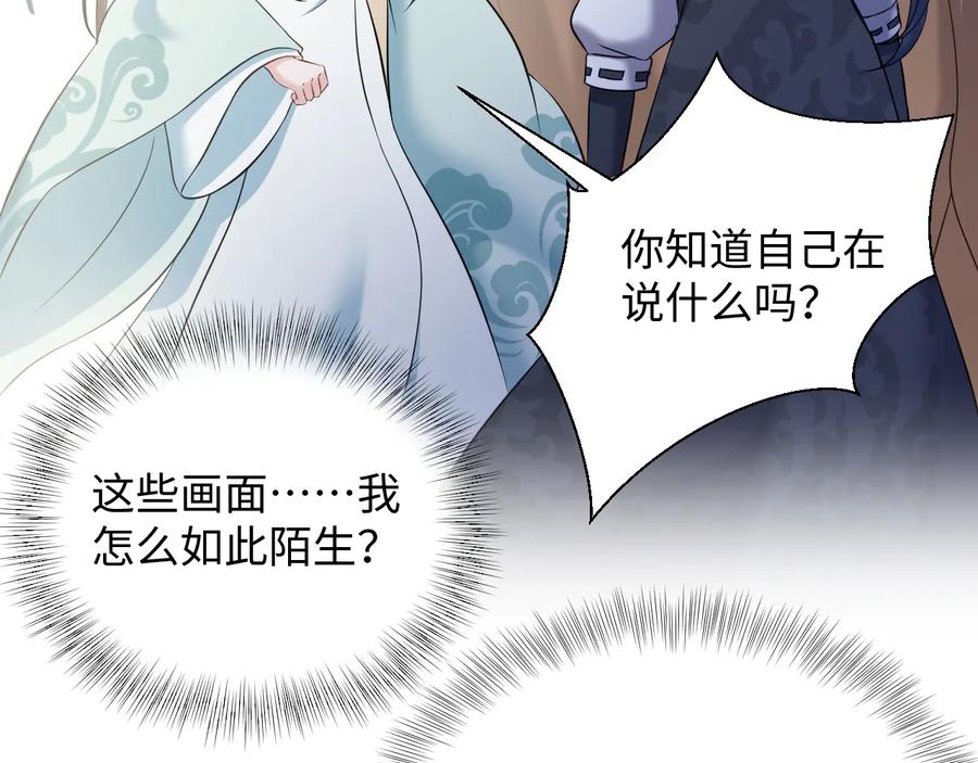 妖尊非要对我负责 - 第89话 我把他当兄弟，他却… - 第36张图