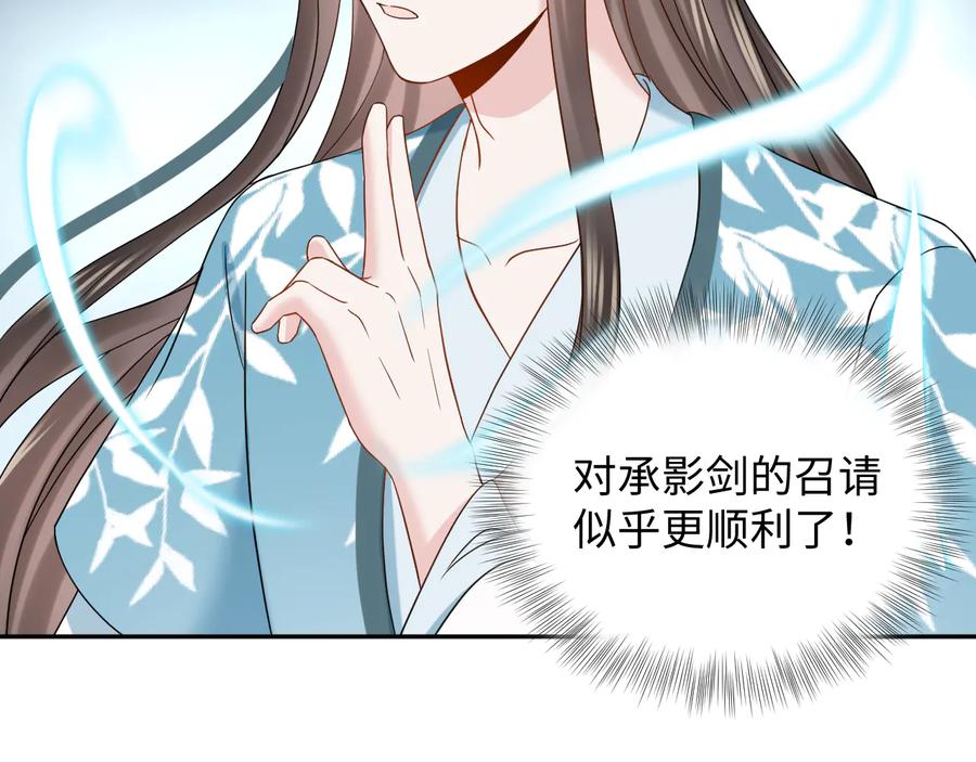 妖尊非要对我负责 - 第89话 我把他当兄弟，他却… - 第8张图