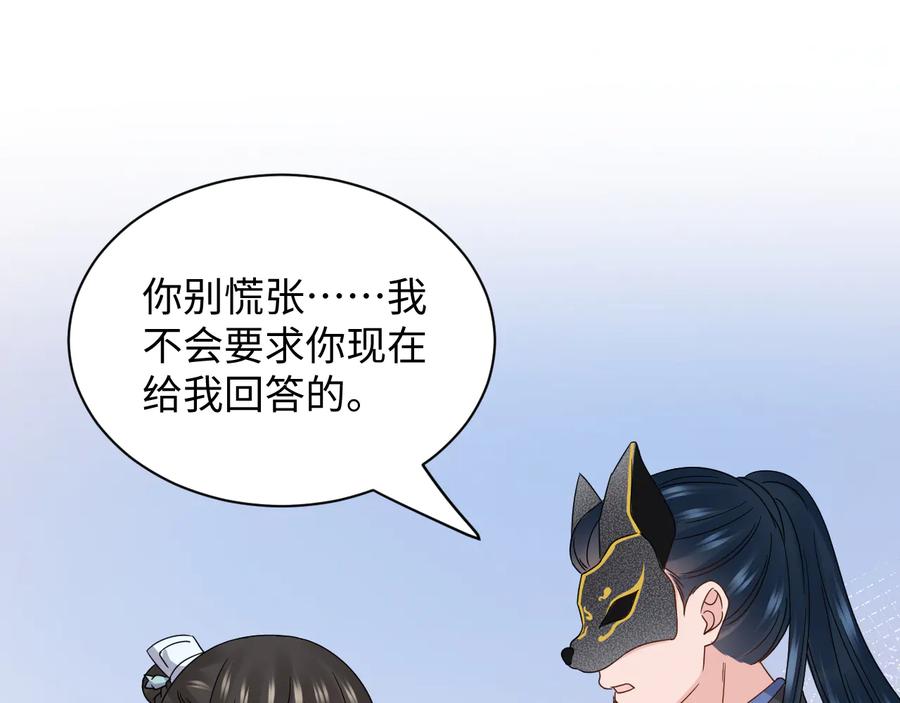 妖尊非要对我负责 - 第89话 我把他当兄弟，他却… - 第64张图