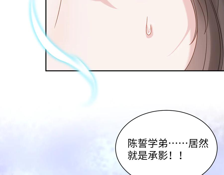 妖尊非要对我负责 - 第89话 我把他当兄弟，他却… - 第20张图