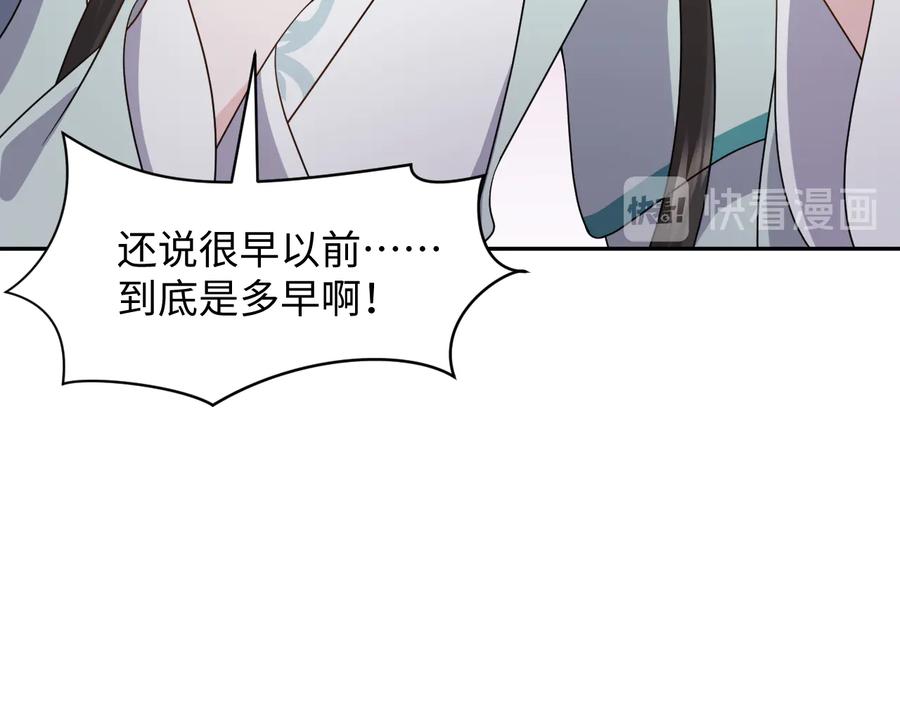 妖尊非要对我负责 - 第89话 我把他当兄弟，他却… - 第84张图