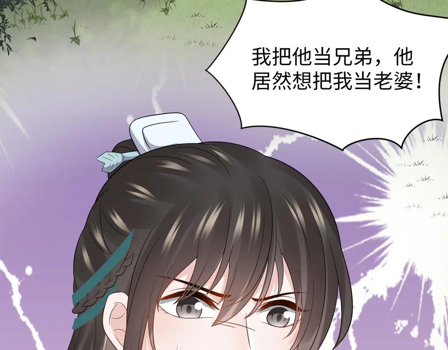 妖尊非要对我负责 - 第89话 我把他当兄弟，他却… - 第82张图