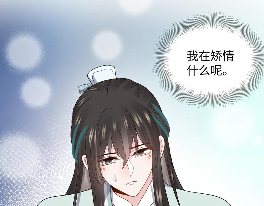 妖尊非要对我负责 - 第89话 我把他当兄弟，他却… - 第90张图