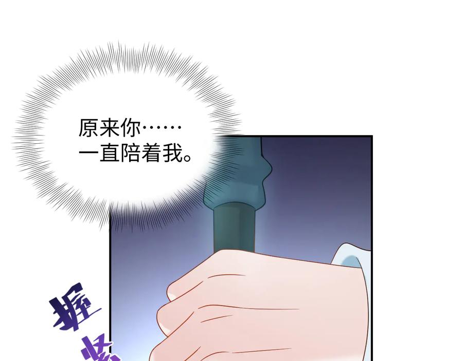 妖尊非要对我负责 - 第89话 我把他当兄弟，他却… - 第27张图