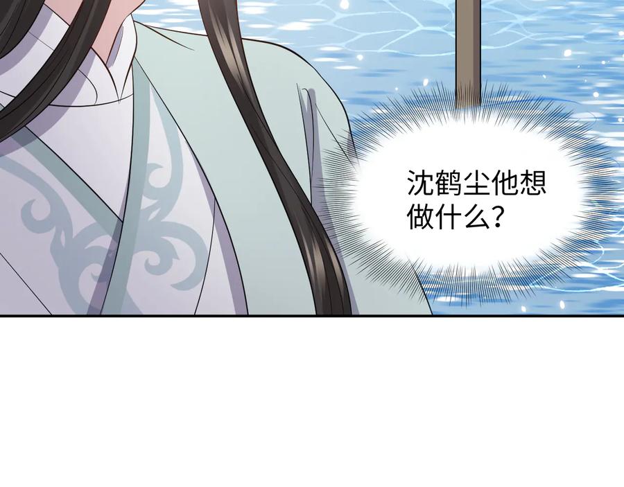 妖尊非要对我负责 - 第89话 我把他当兄弟，他却… - 第106张图