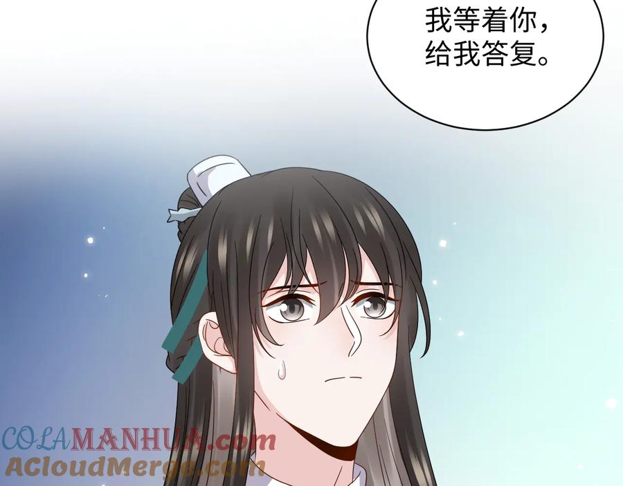 妖尊非要对我负责 - 第89话 我把他当兄弟，他却… - 第73张图