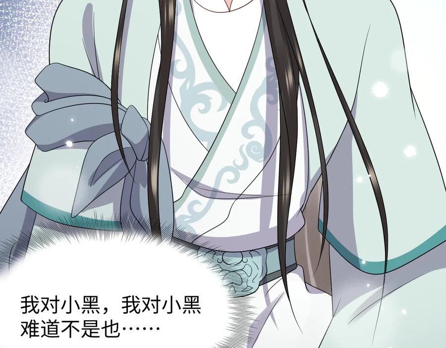 妖尊非要对我负责 - 第89话 我把他当兄弟，他却… - 第91张图