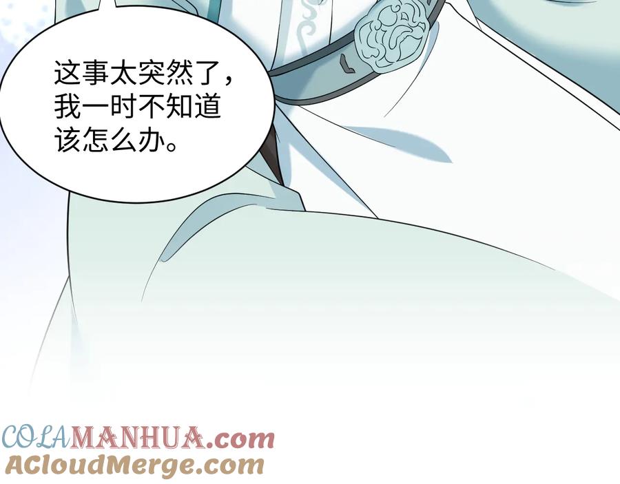 妖尊非要对我负责 - 第89话 我把他当兄弟，他却… - 第53张图