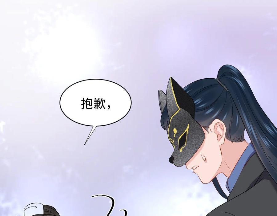 妖尊非要对我负责 - 第89话 我把他当兄弟，他却… - 第51张图