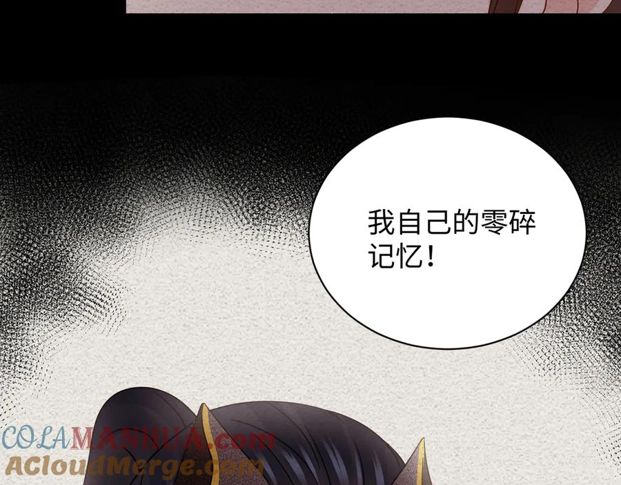 妖尊非要对我负责 - 第89话 我把他当兄弟，他却… - 第117张图