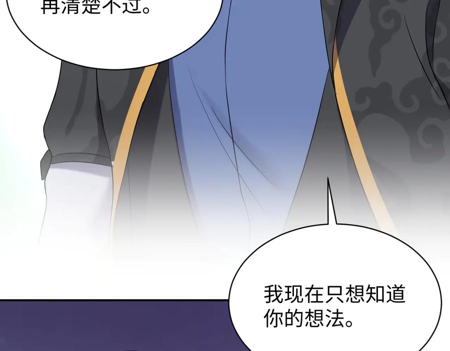 妖尊非要对我负责 - 第89话 我把他当兄弟，他却… - 第39张图