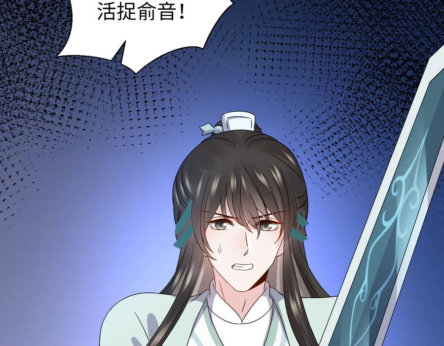 妖尊非要对我负责 - 第89话 我把他当兄弟，他却… - 第112张图