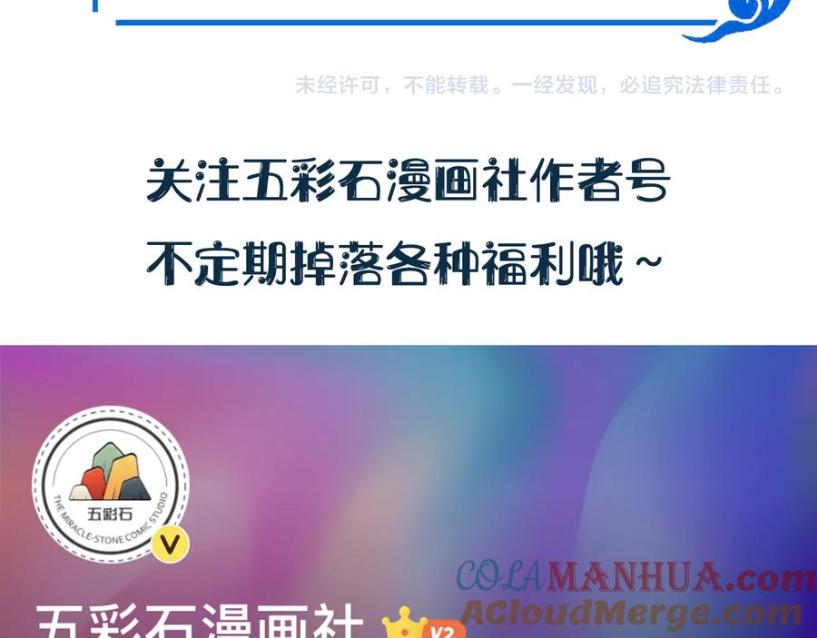 妖尊非要对我负责 - 第89话 我把他当兄弟，他却… - 第121张图