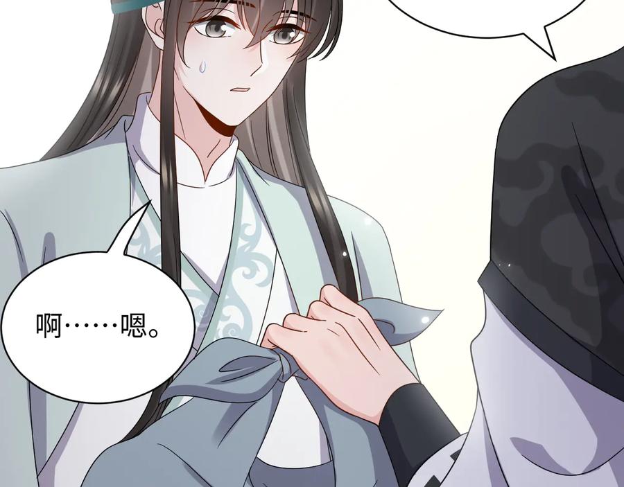 妖尊非要对我负责 - 第89话 我把他当兄弟，他却… - 第67张图