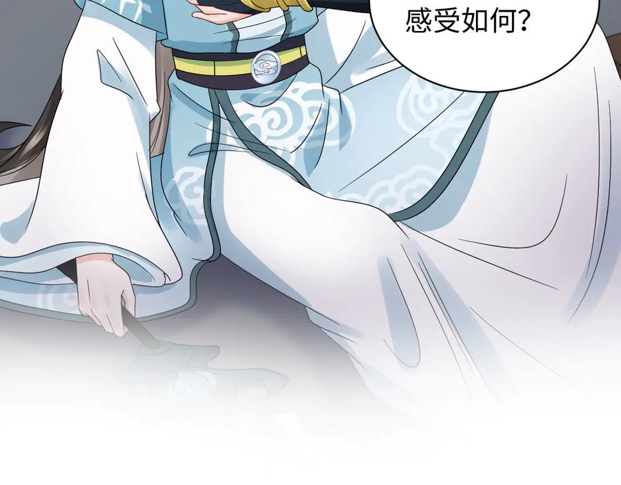 妖尊非要对我负责 - 第90话 乖，不要去想…… - 第34张图