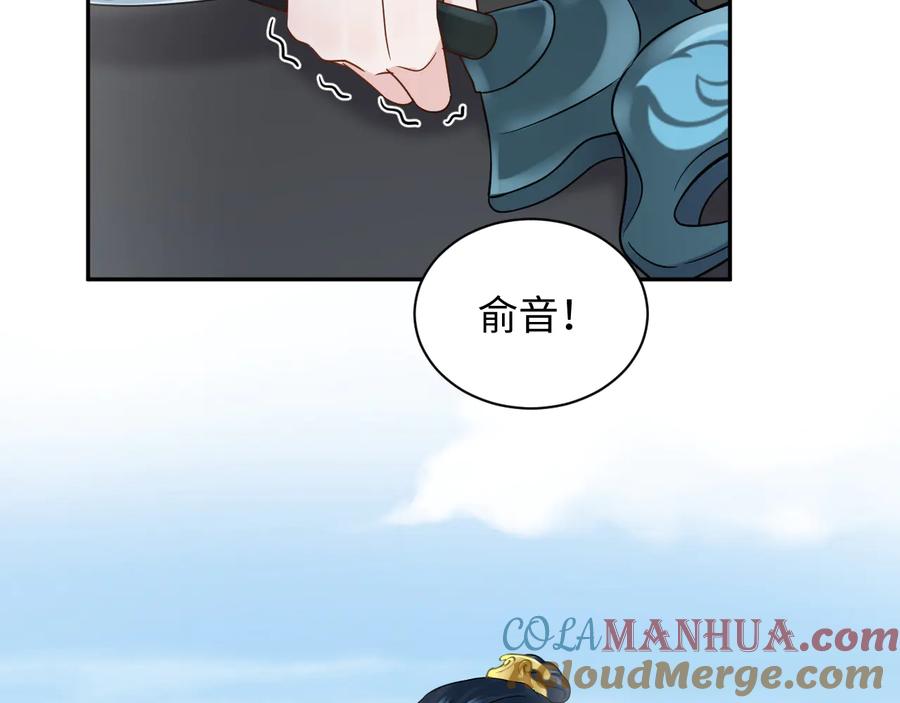 妖尊非要对我负责 - 第90话 乖，不要去想…… - 第5张图