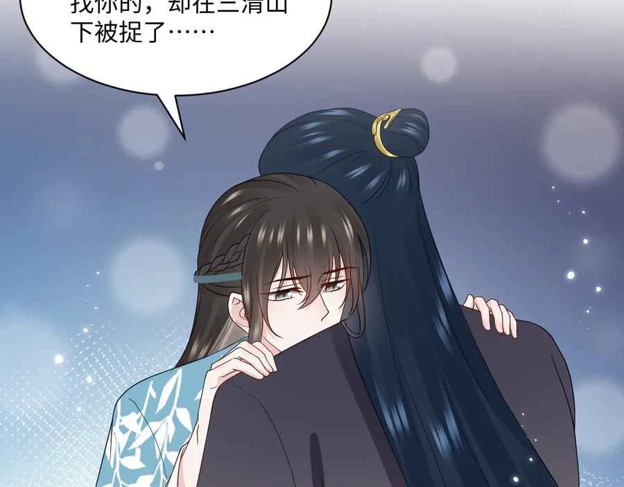 妖尊非要对我负责 - 第90话 乖，不要去想…… - 第40张图