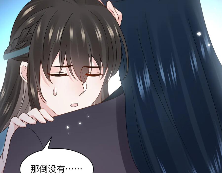 妖尊非要对我负责 - 第90话 乖，不要去想…… - 第43张图