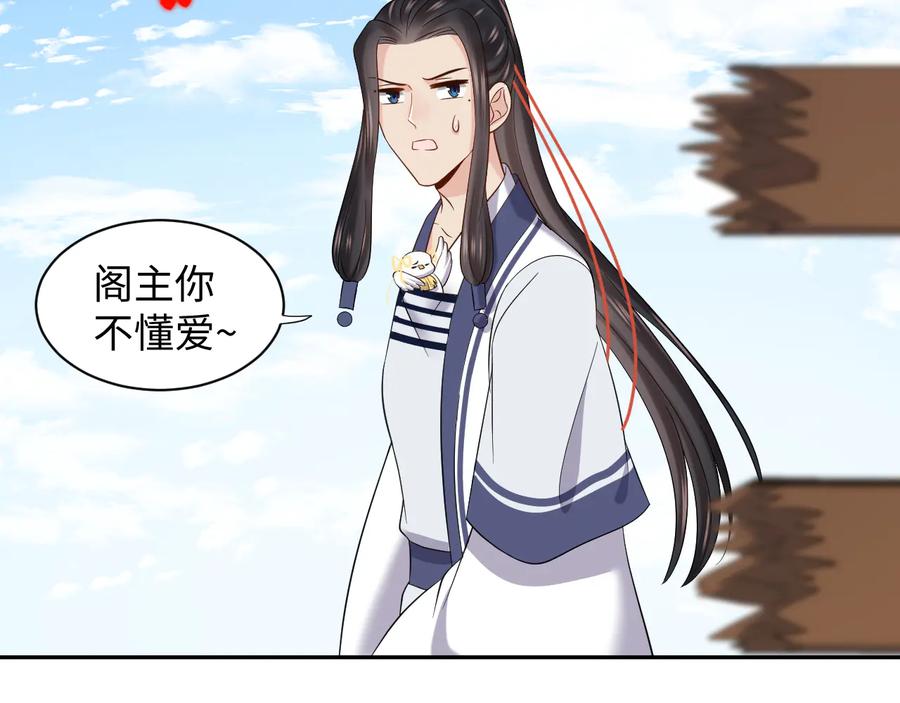 妖尊非要对我负责 - 第90话 乖，不要去想…… - 第54张图