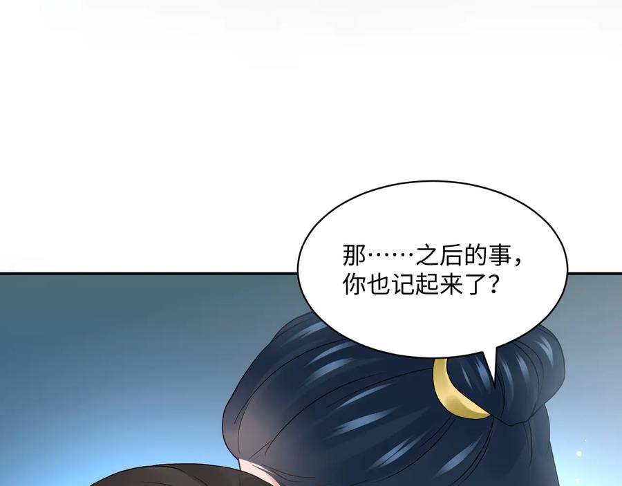 妖尊非要对我负责 - 第90话 乖，不要去想…… - 第42张图