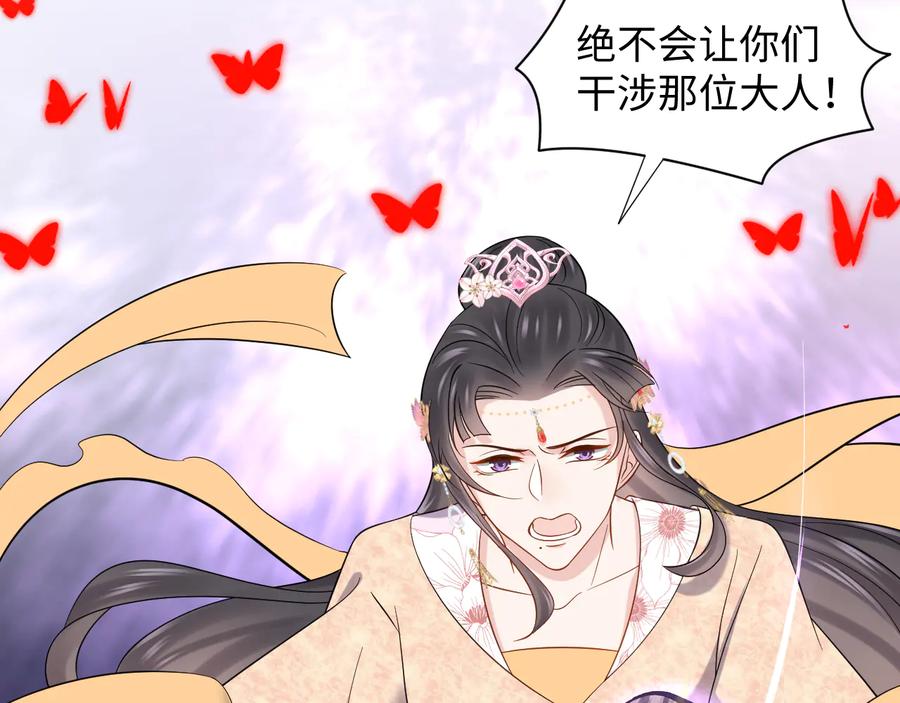 妖尊非要对我负责 - 第90话 乖，不要去想…… - 第59张图