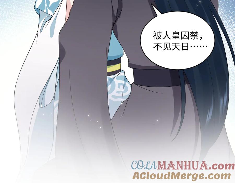 妖尊非要对我负责 - 第90话 乖，不要去想…… - 第41张图