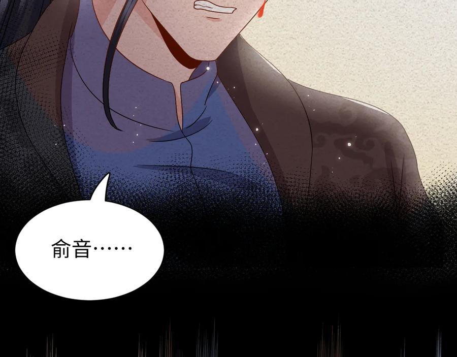 妖尊非要对我负责 - 第90话 乖，不要去想…… - 第23张图