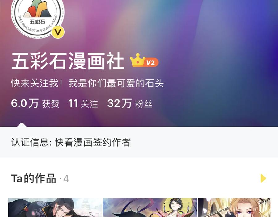 妖尊非要对我负责 - 第90话 乖，不要去想…… - 第106张图