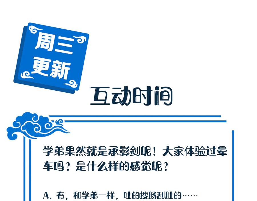 妖尊非要对我负责 - 第90话 乖，不要去想…… - 第104张图