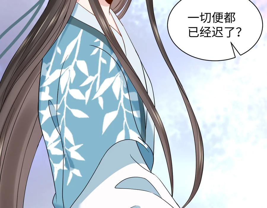 妖尊非要对我负责 - 第90话 乖，不要去想…… - 第95张图