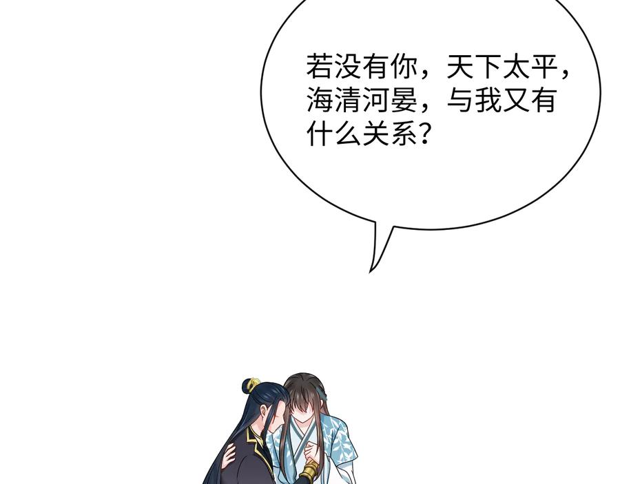 妖尊非要对我负责 - 第90话 乖，不要去想…… - 第99张图