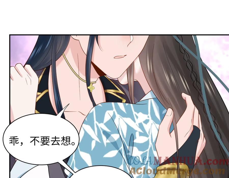 妖尊非要对我负责 - 第90话 乖，不要去想…… - 第49张图