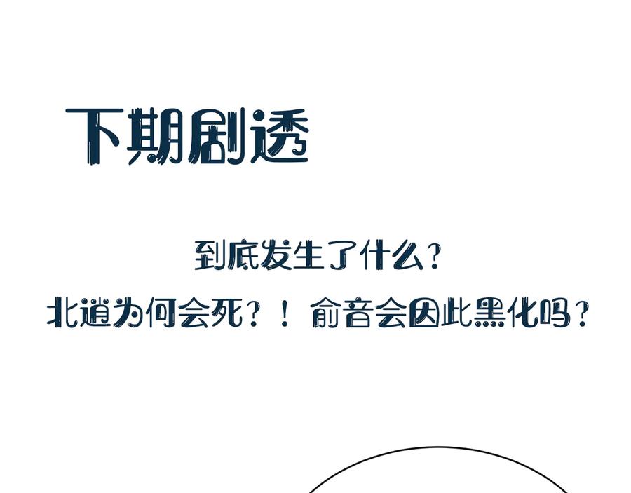 妖尊非要对我负责 - 第90话 乖，不要去想…… - 第98张图