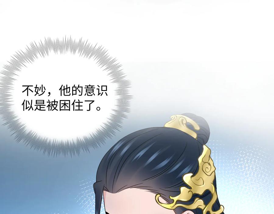妖尊非要对我负责 - 第90话 乖，不要去想…… - 第27张图