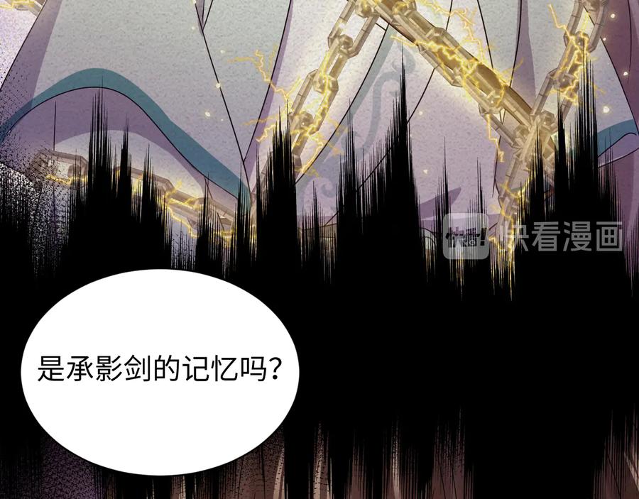 妖尊非要对我负责 - 第90话 乖，不要去想…… - 第15张图