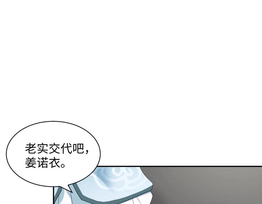 妖尊非要对我负责 - 第90话 乖，不要去想…… - 第86张图