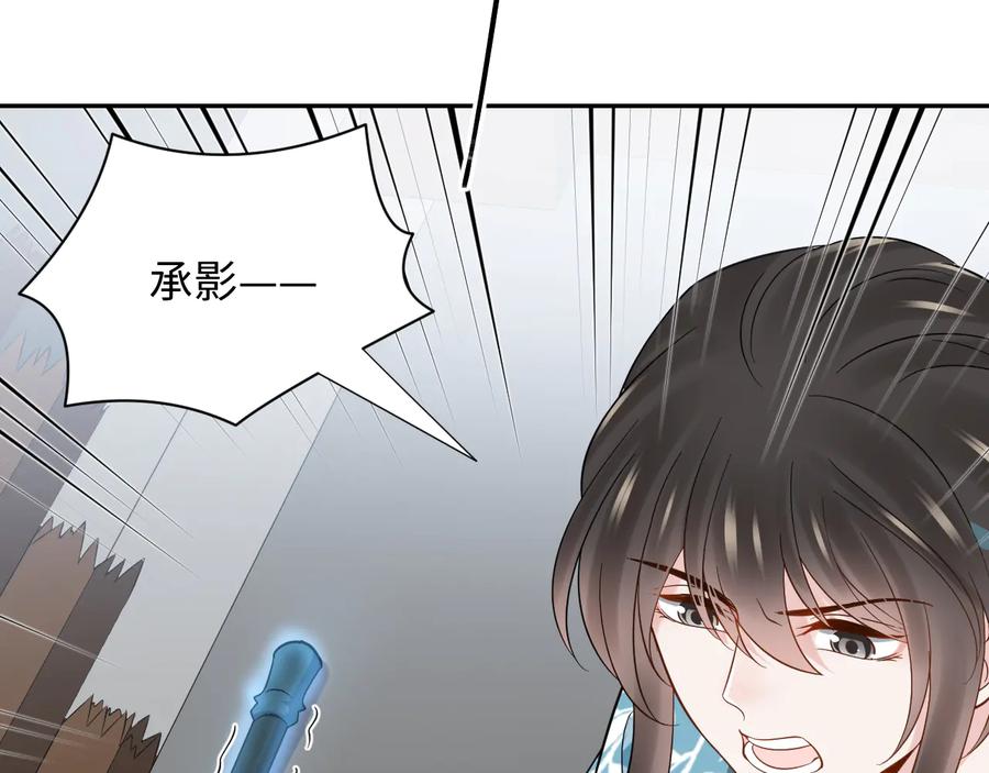 妖尊非要对我负责 - 第90话 乖，不要去想…… - 第62张图