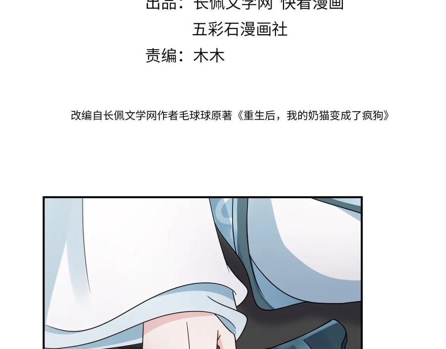 妖尊非要对我负责 - 第90话 乖，不要去想…… - 第4张图